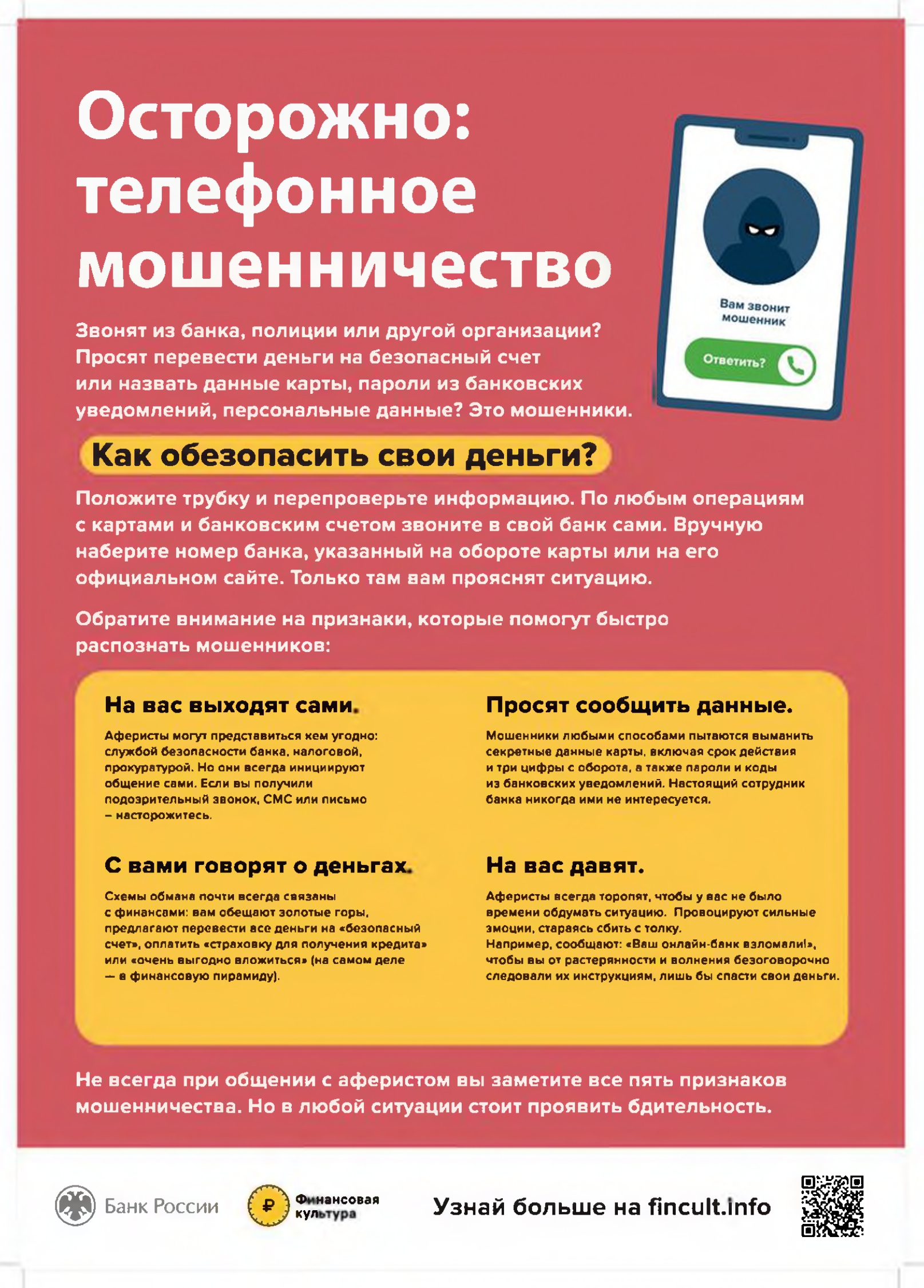 МОБИЛЬНОЕ МОШЕННИЧЕСТВО.